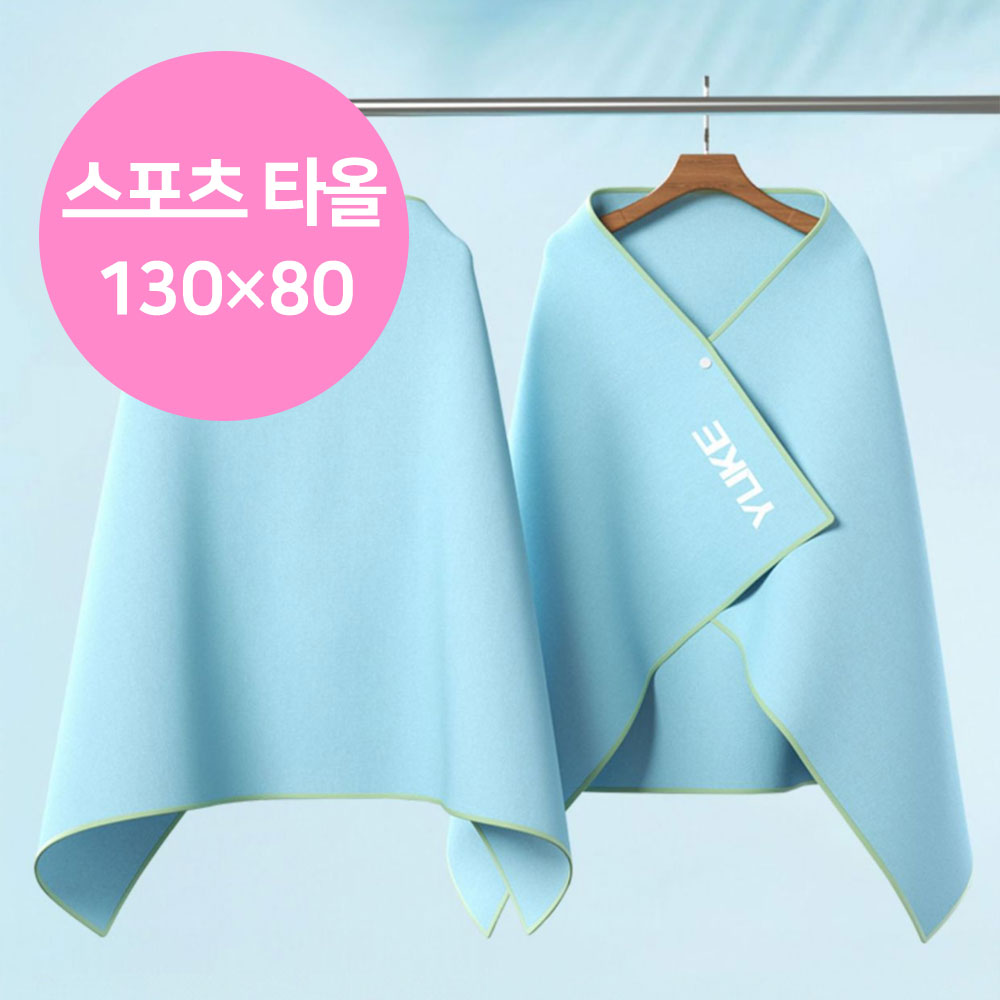 CT_1021 스포츠 타올(대형) 130&times;80