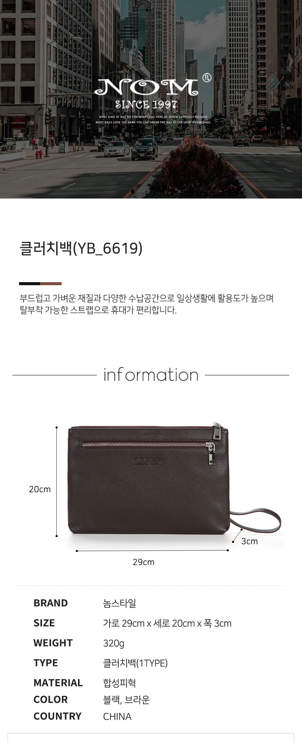 남성클러치백