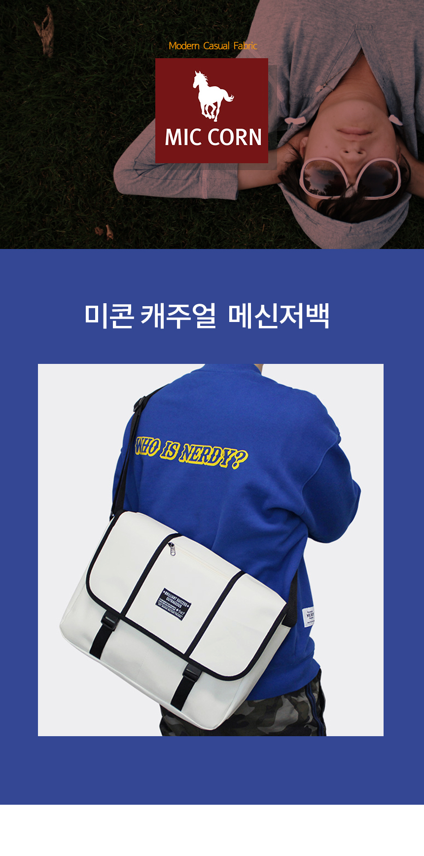 메신저백