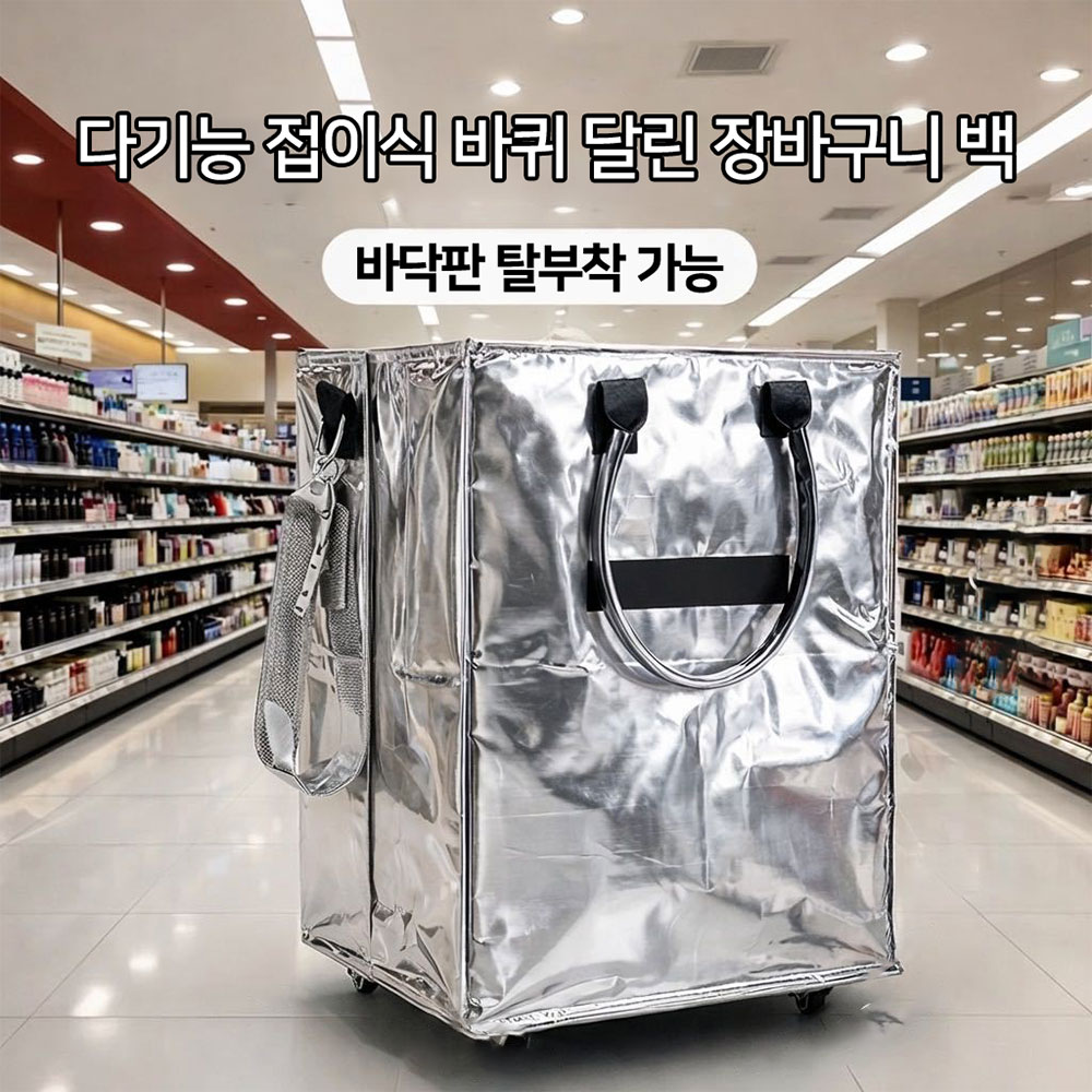 CT_사각 반짝이 마트가방 여행 트롤리백 롤링 토드백