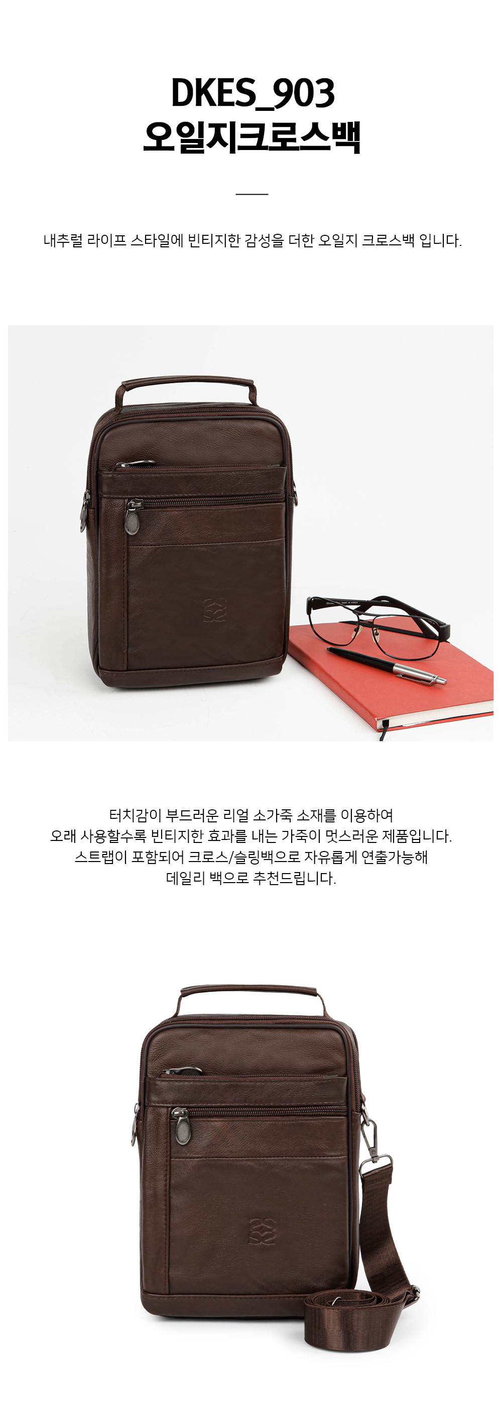 오일지크로스백