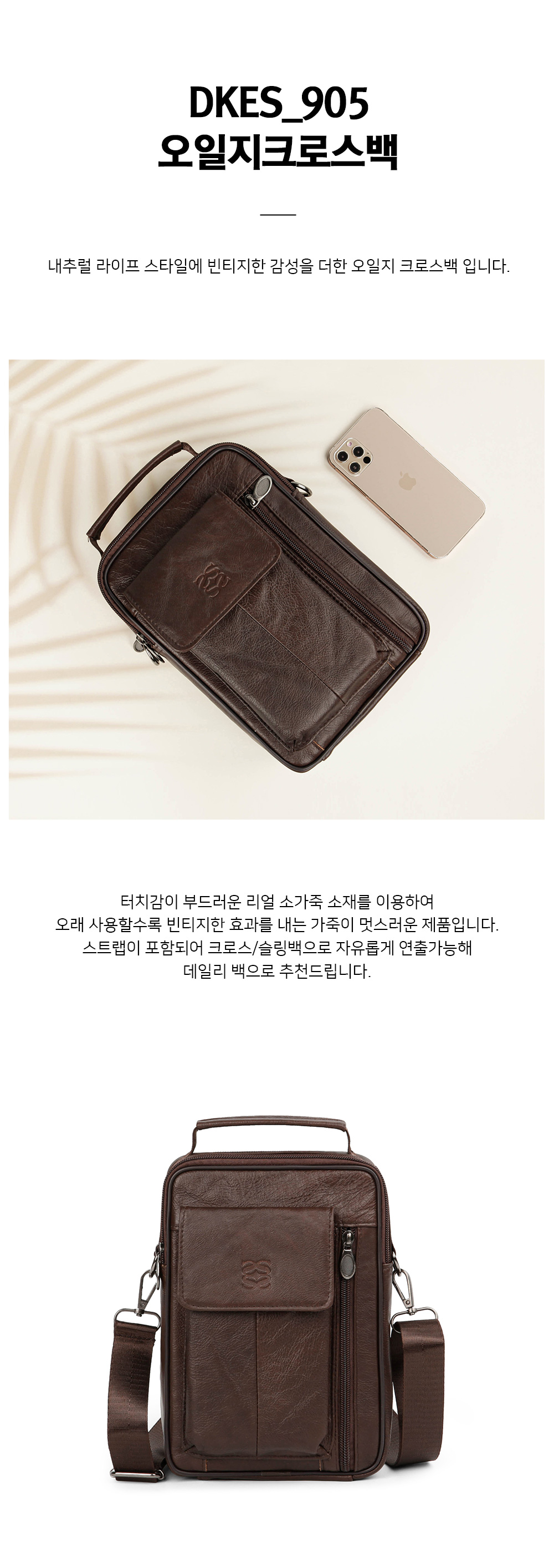 오일지크로스백