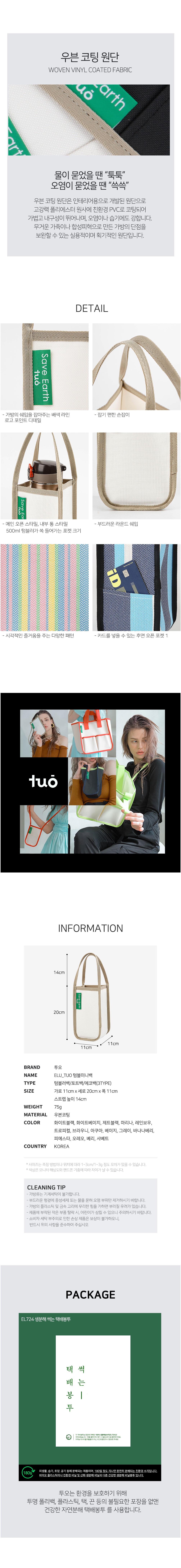 21_ELU_TUO_tumblerMinibag_06.jpg