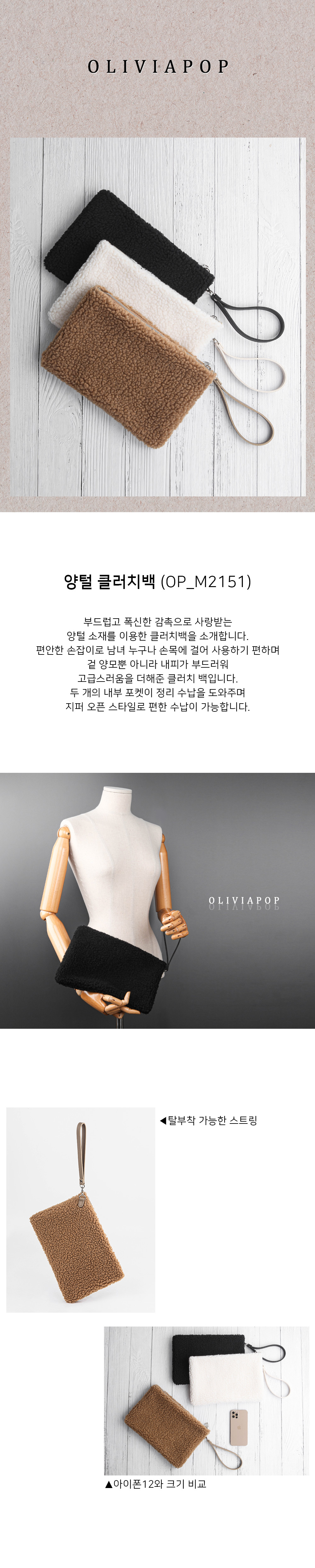 양털클러치백