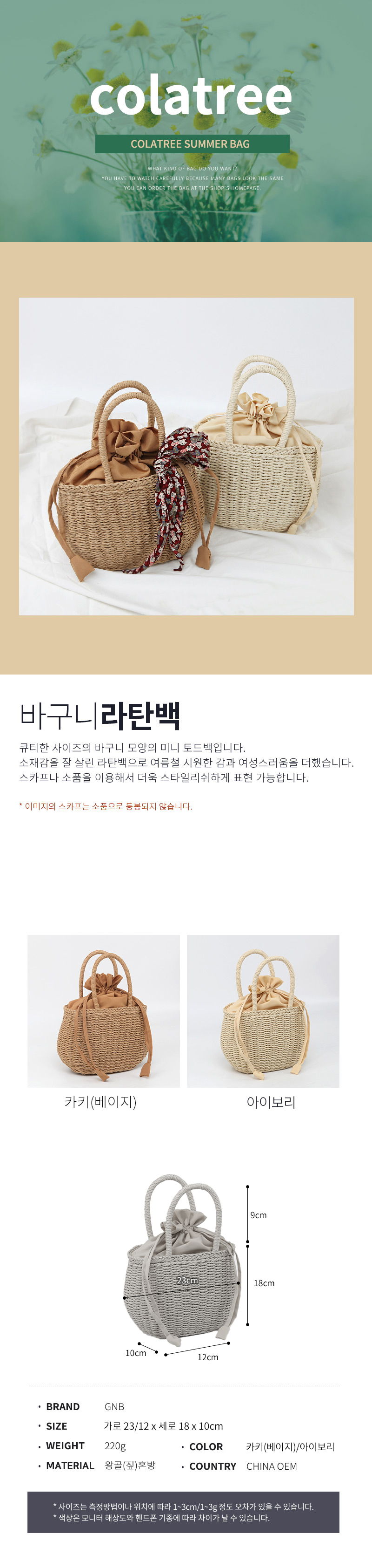 바구니 라탄백