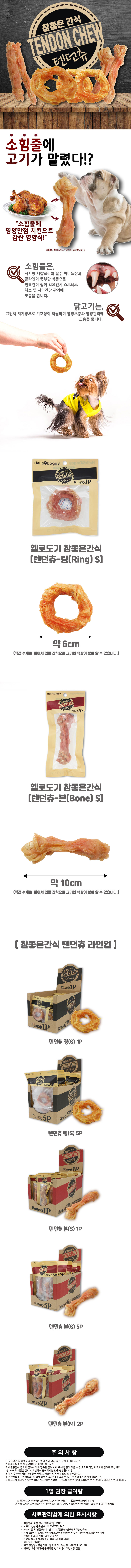 텐던 S 20g 애완동물간식 오래먹는강아지간식 멍멍이간식 강아지이갈이간식 상세 이미지 1