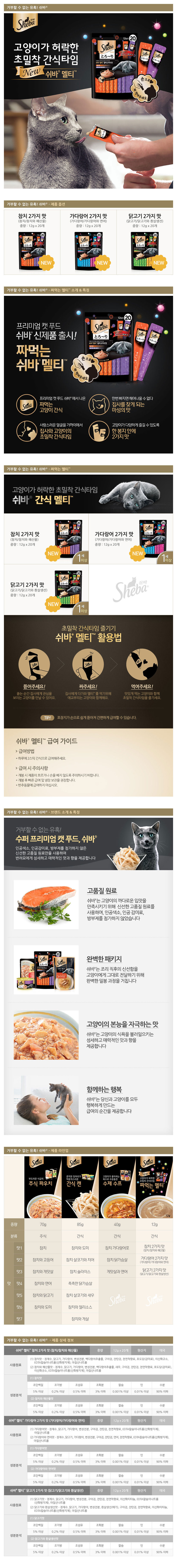 YEW_쉬바 멜티 고양이 짜먹는 간식 가다랑어 2가지 맛 (12gx20p) 240g 상세 이미지 1