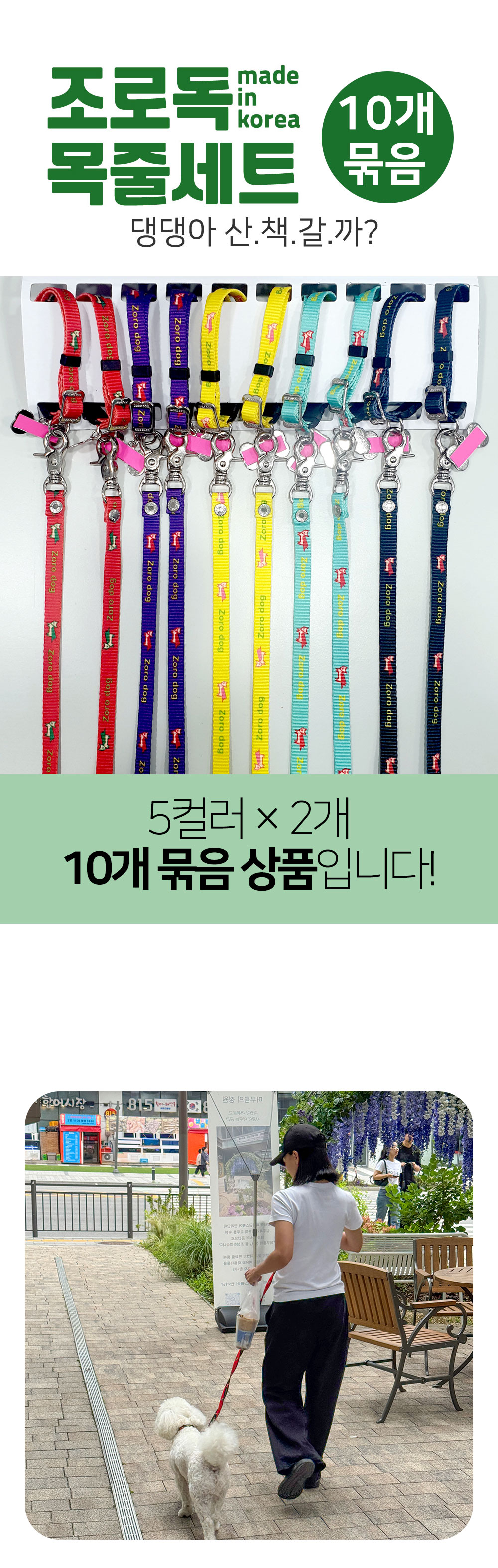 YEW_조로독 하네스 목줄세트 강아지 산책줄 컬러 10mm x 10개 상세 이미지 1