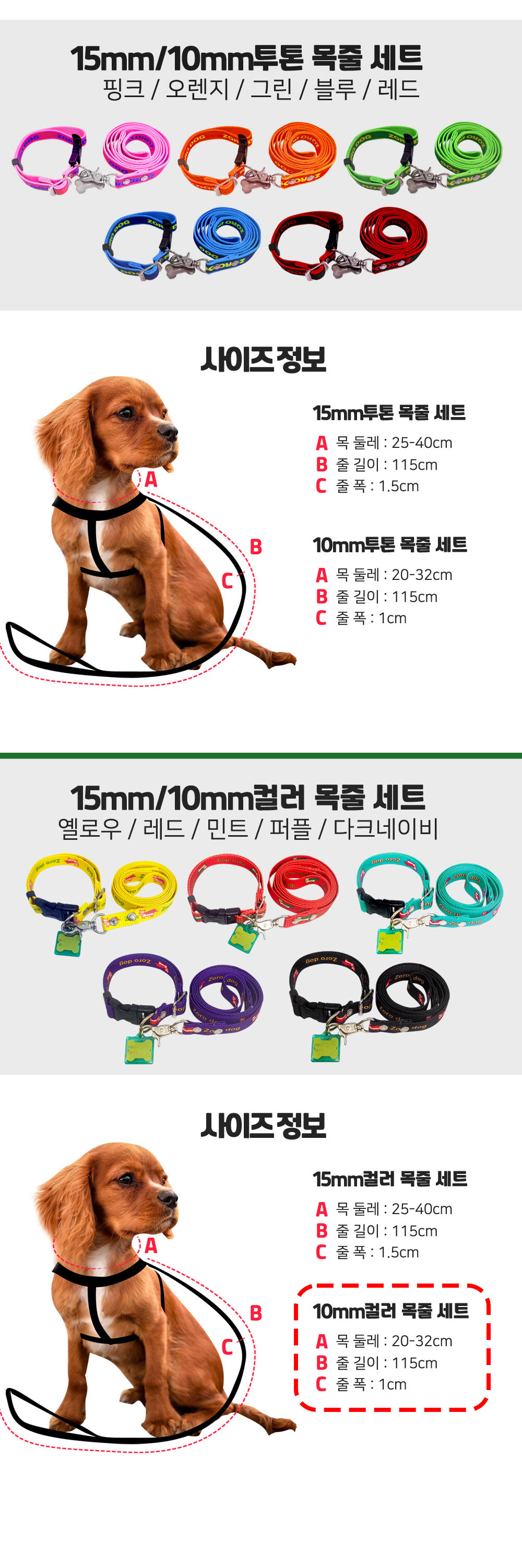 YEW_조로독 하네스 목줄세트 강아지 산책줄 컬러 10mm x 10개 상세 이미지 4