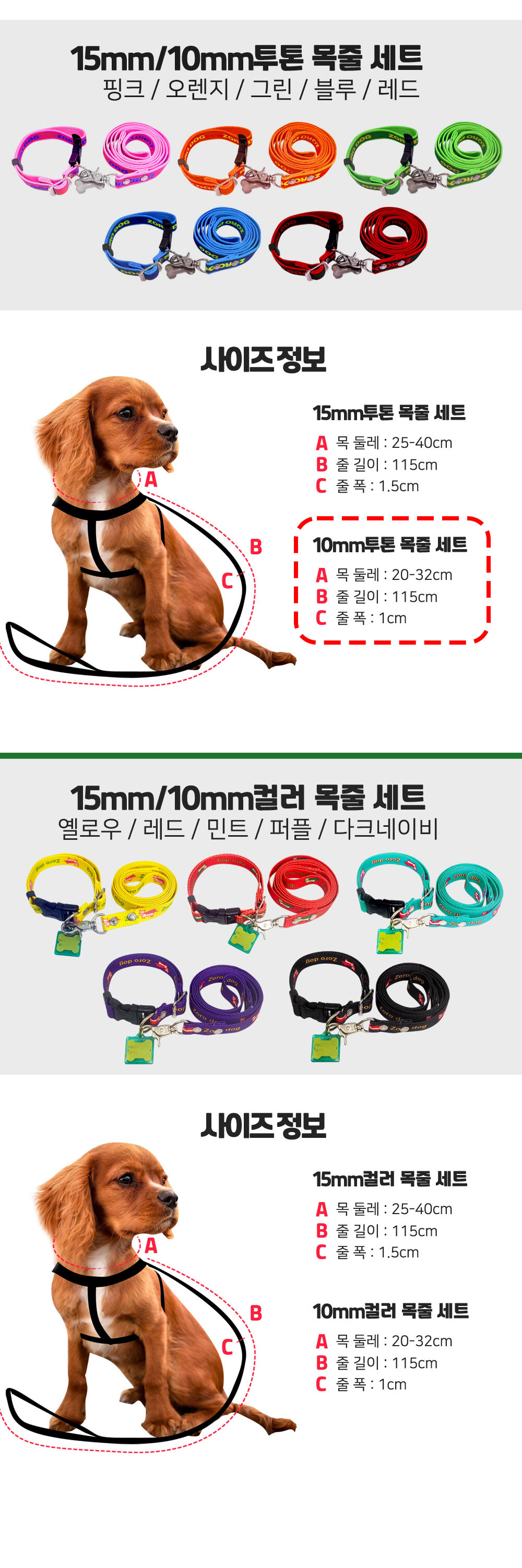 YEW_조로독 하네스 목줄세트 강아지 산책줄 투톤 10mm 1개 상세 이미지 4