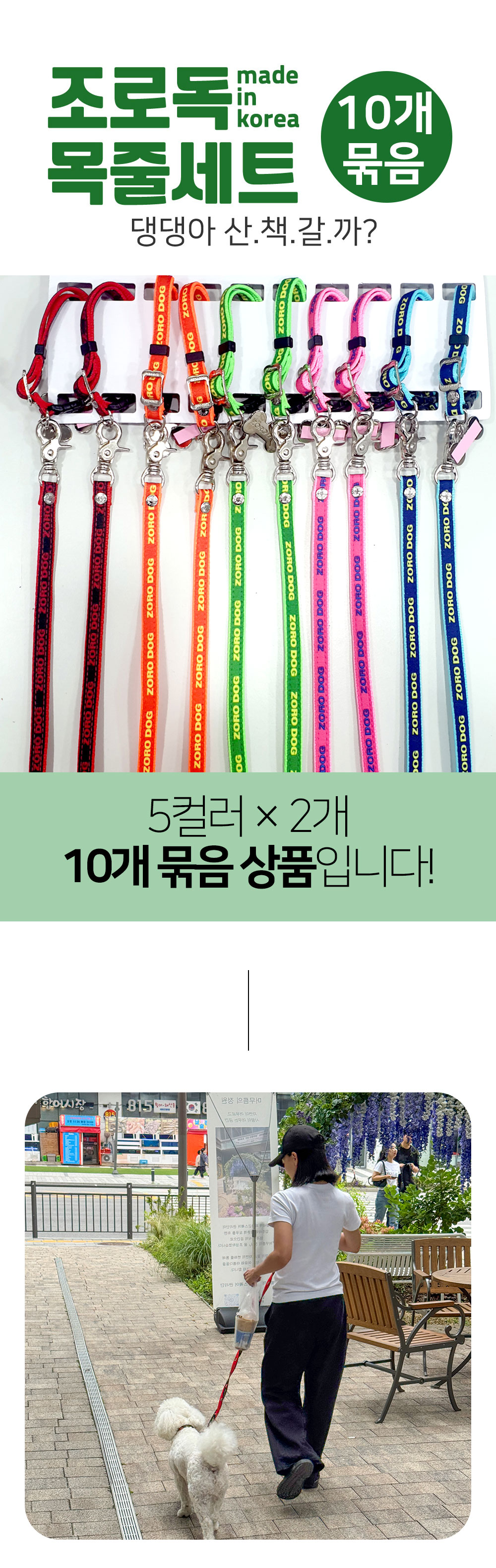 YEW_조로독 하네스 목줄세트 강아지 산책줄 투톤 15mm x 10개 상세 이미지 1