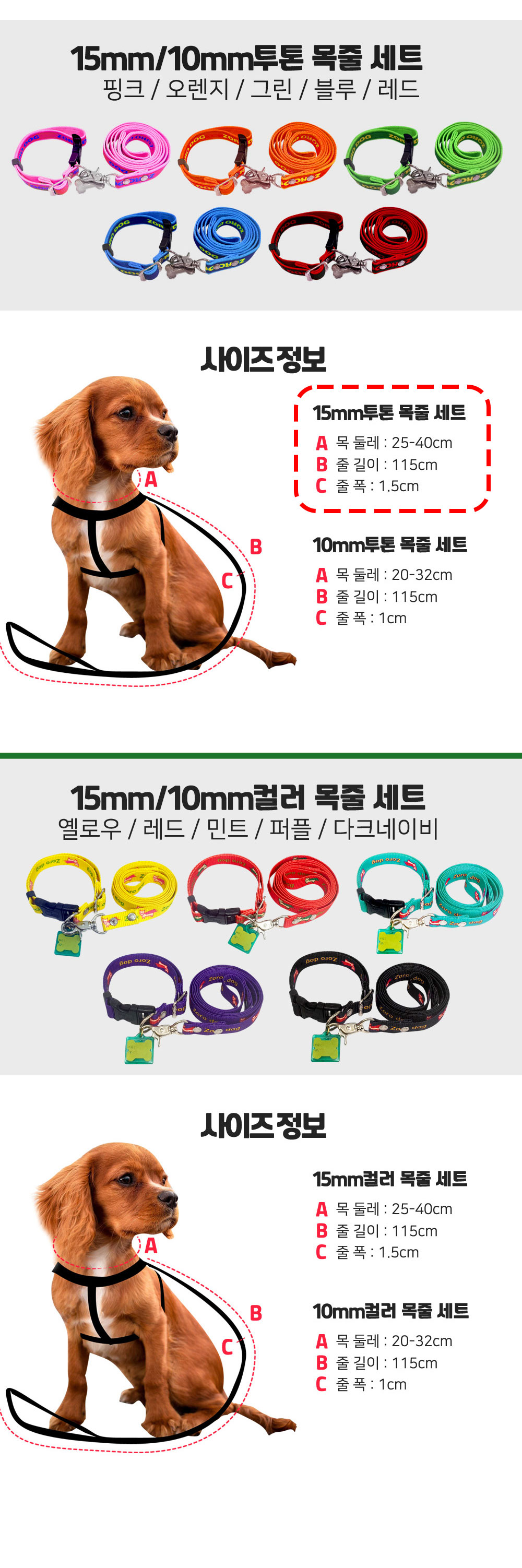 YEW_조로독 하네스 목줄세트 강아지 산책줄 투톤 15mm x 10개 상세 이미지 4