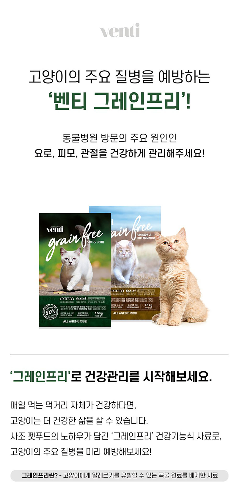 YEW_벤티 고양이사료 그레인프리 요로 케어 1.5kg GA-22957 상세 이미지 1