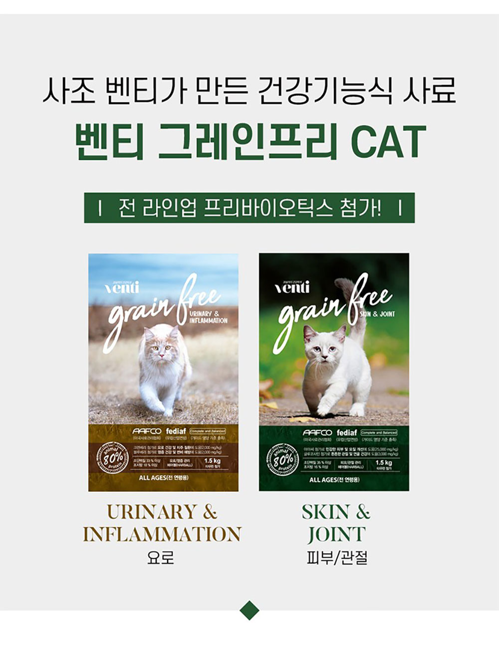 YEW_벤티 고양이사료 그레인프리 요로 케어 1.5kg GA-22957 상세 이미지 3