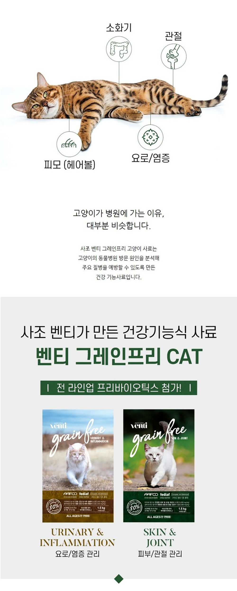 GA-22955 YEW_벤티 고양이사료 그레인프리 요로 케어 5kg 상세 이미지 3