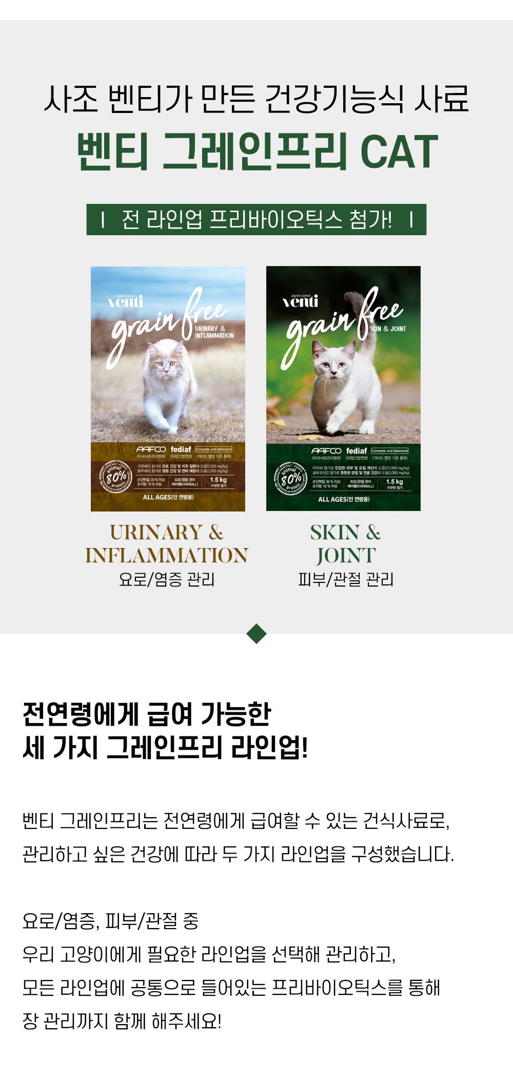 GA-22956 YEW_벤티 고양이사료 그레인프리 피부 관절케어 5kg 상세 이미지 3