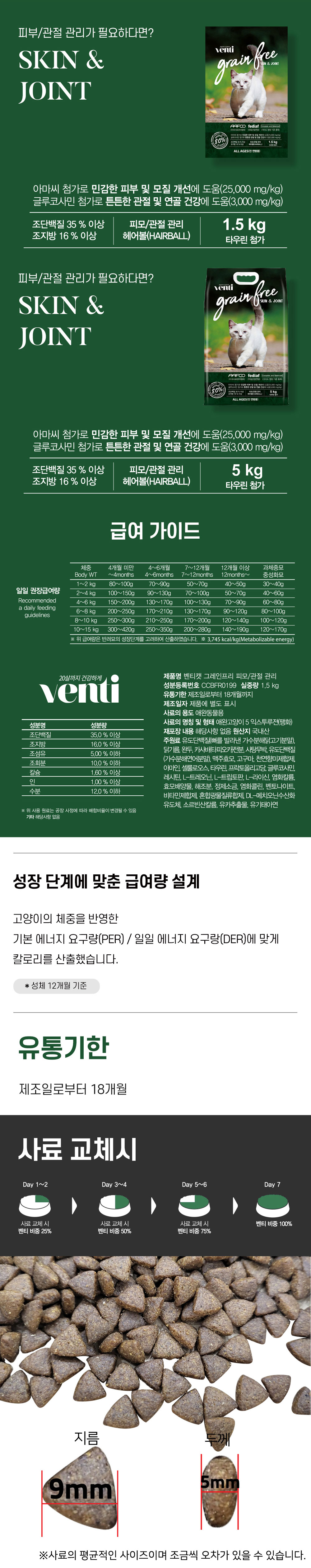 GA-22956 YEW_벤티 고양이사료 그레인프리 피부 관절케어 5kg 상세 이미지 6