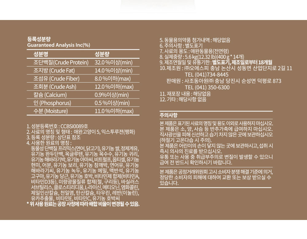 GA-22958 YEW_사조 옵티원 고양이사료 연어아마씨 5.6kg 상세 이미지 6