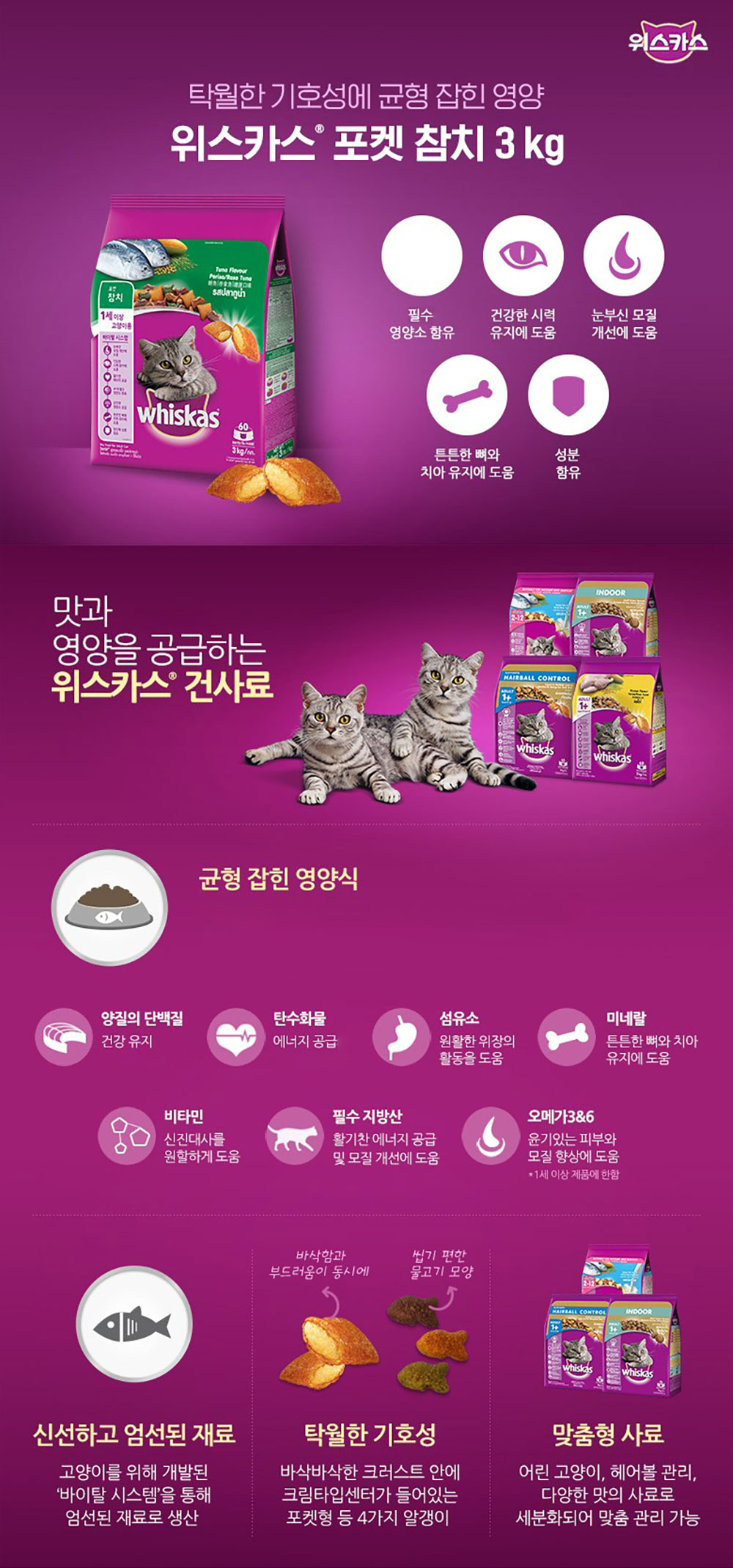 GA-22965 YEW_위스카스 고양이사료 참치 3kg 상세 이미지 1