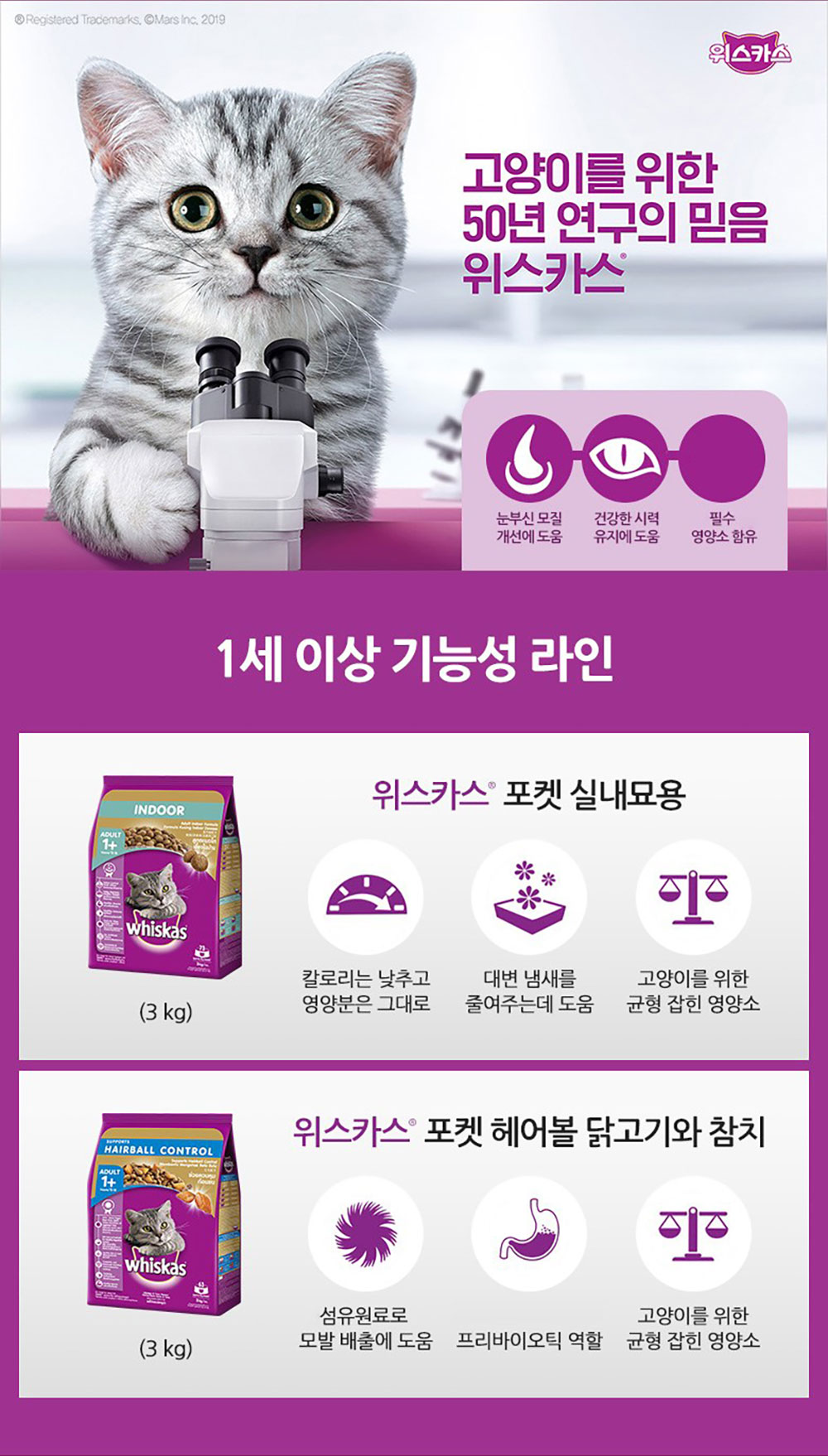 GA-22965 YEW_위스카스 고양이사료 참치 3kg 상세 이미지 2