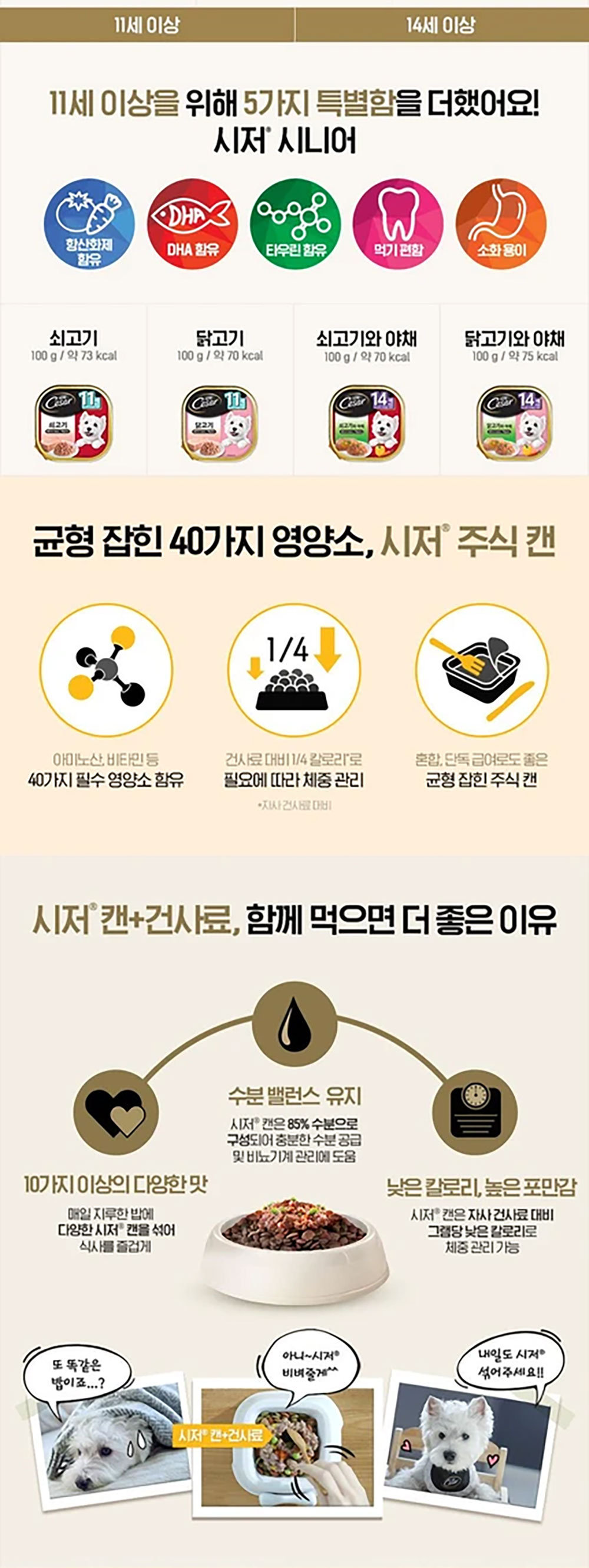 YEW_시저 쇠고기 캔 100g 상세 이미지 5