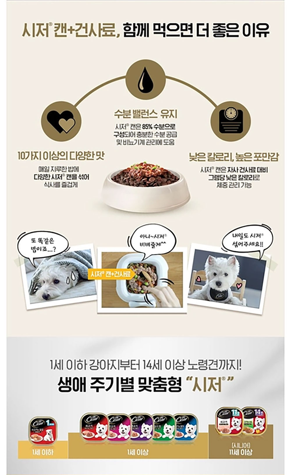 YEW_시저 쇠고기와 닭고기 캔 100g 상세 이미지 2