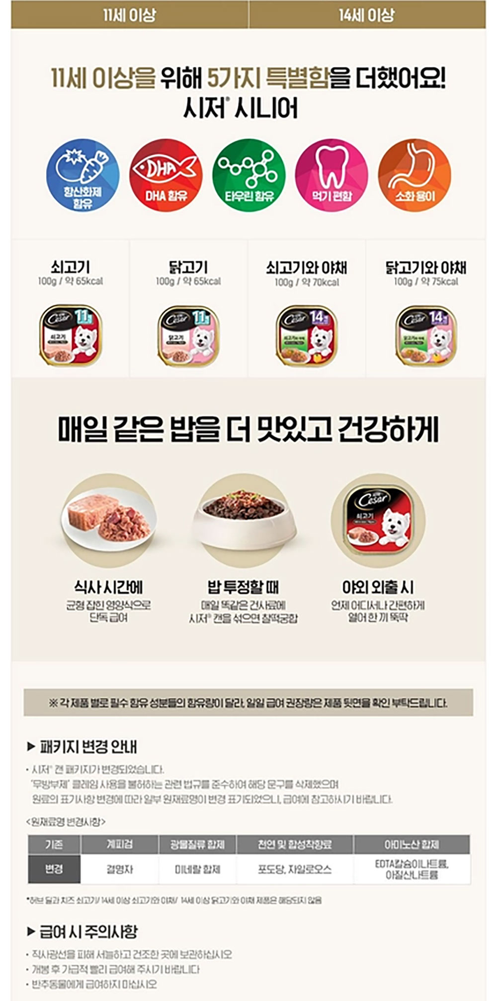 YEW_시저 11세이상 쇠고기 캔 100g 상세 이미지 3