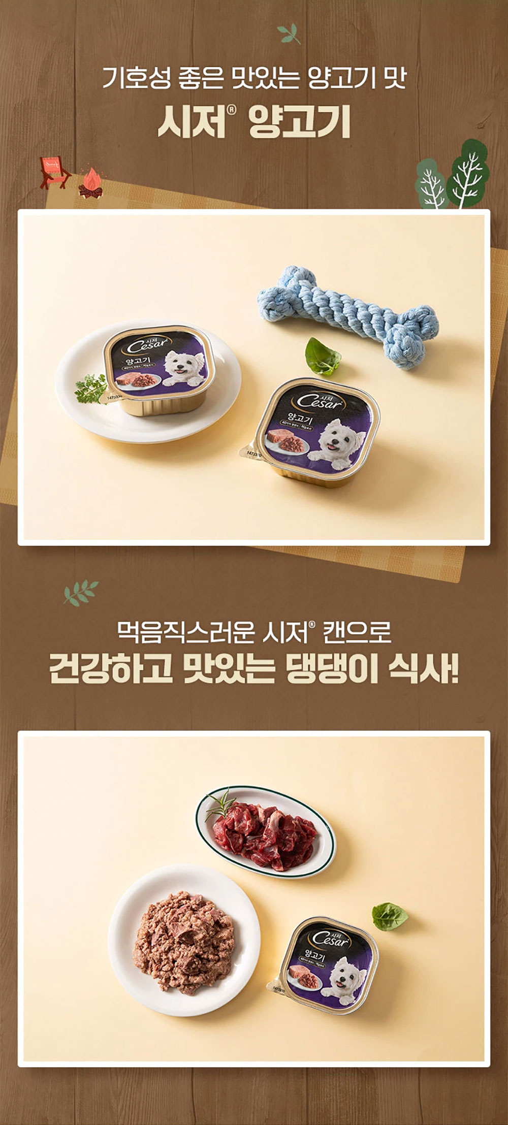 YEW_시저 양고기 캔 100g 상세 이미지 4