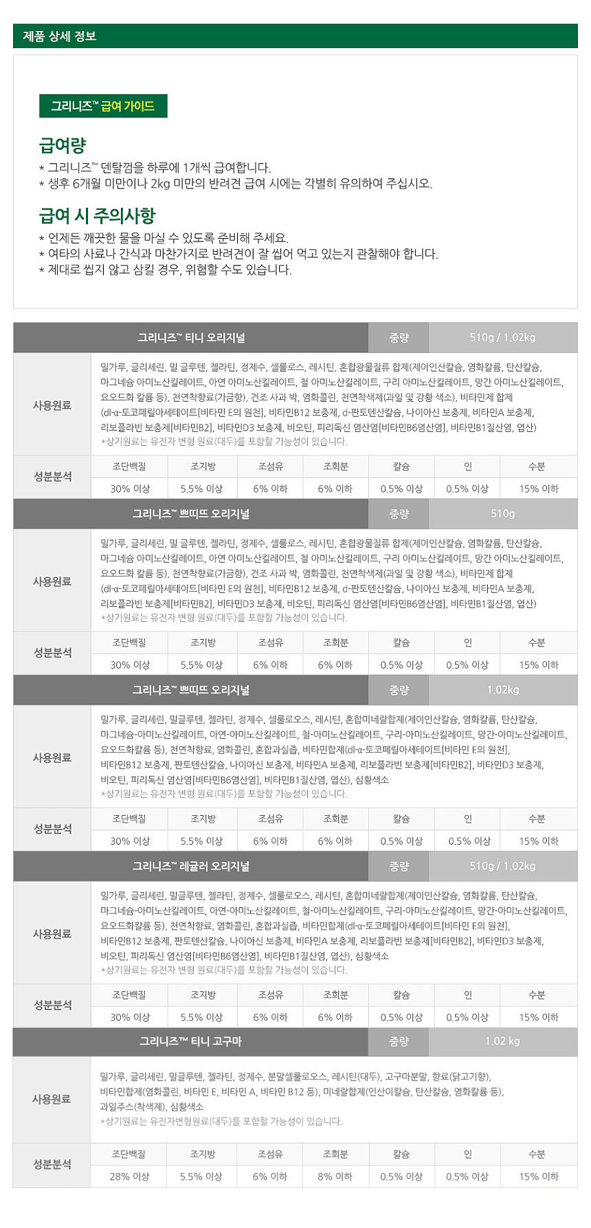 덴탈껌 1.02kg 애견덴탈껌 애견껌 치석개껌 애견양치껌 상세 이미지 4
