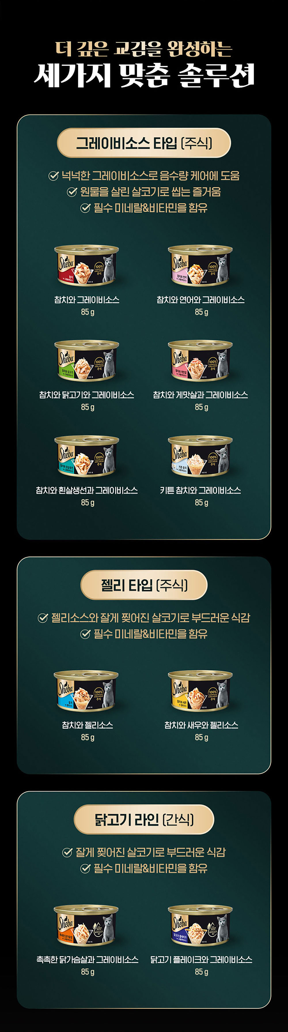 YEW_쉬바 고양이캔 참치와 게살과 그레이비소스 85g 상세 이미지 4
