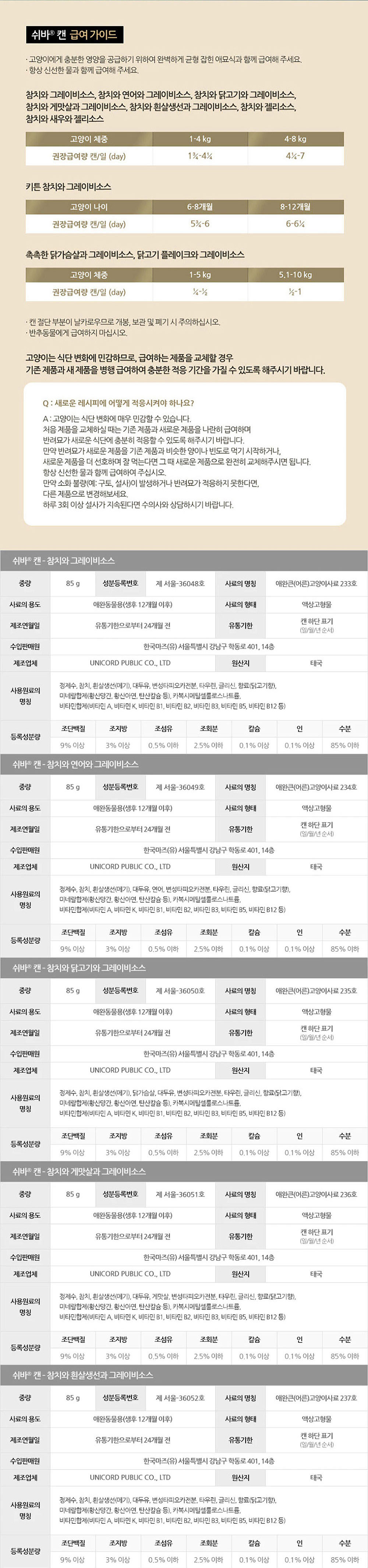 YEW_쉬바 고양이캔 참치와 연어와 그레이비소스 85g 상세 이미지 6
