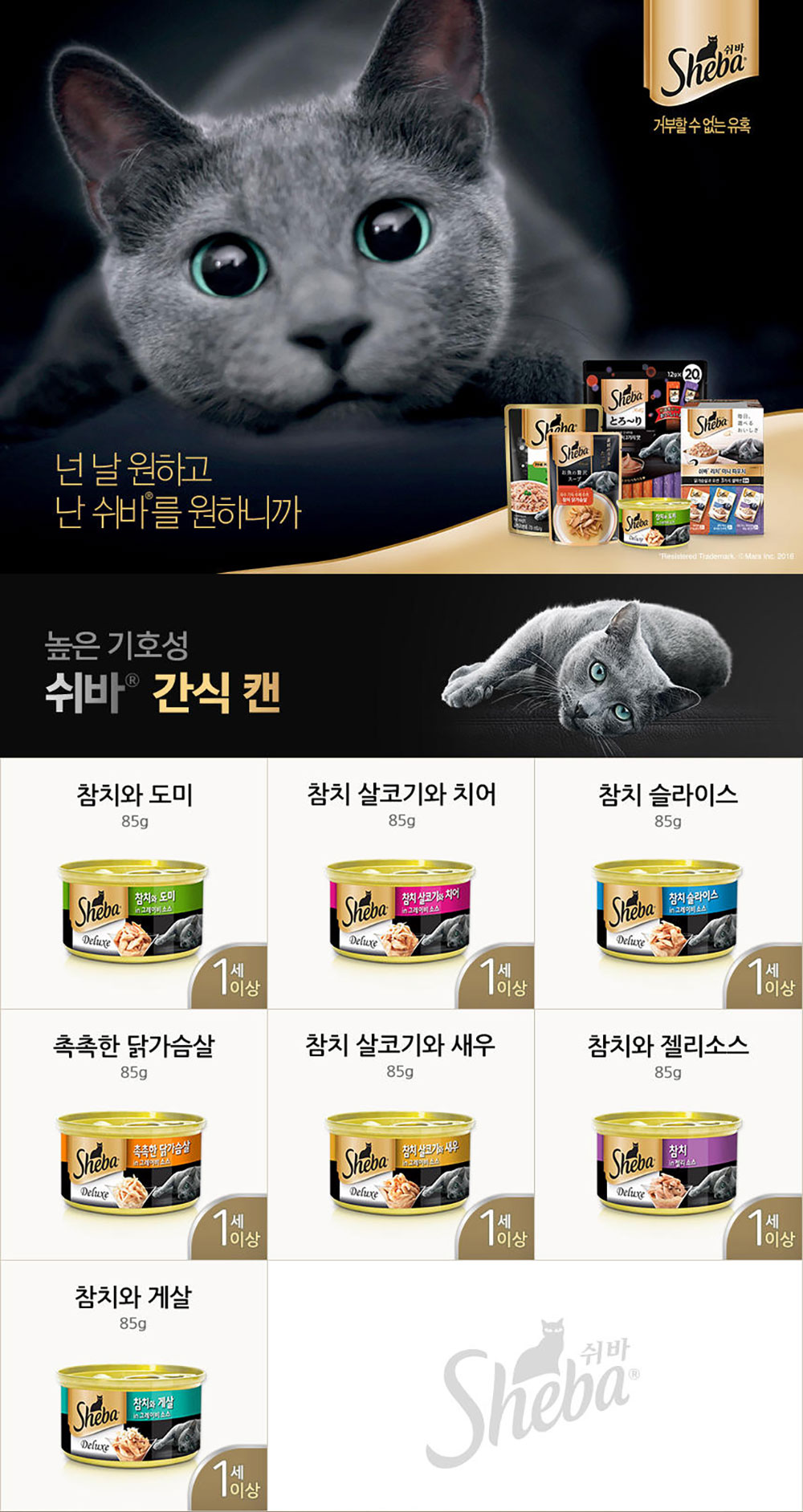 YEW_쉬바 고양이캔 참치 살코기와 새우와 그레이비소스 85g 상세 이미지 1