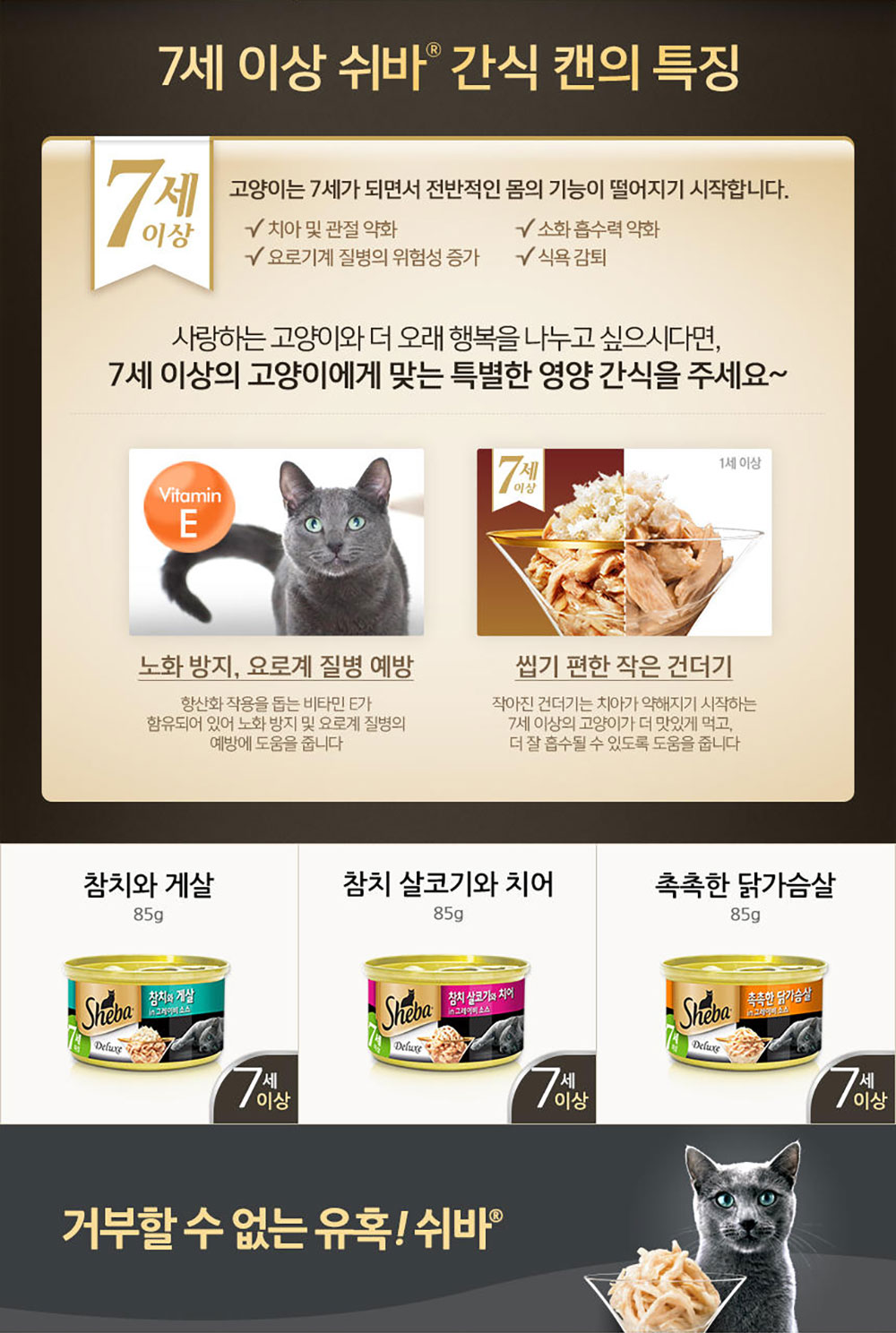 YEW_쉬바 고양이캔 참치 살코기와 새우와 그레이비소스 85g 상세 이미지 2