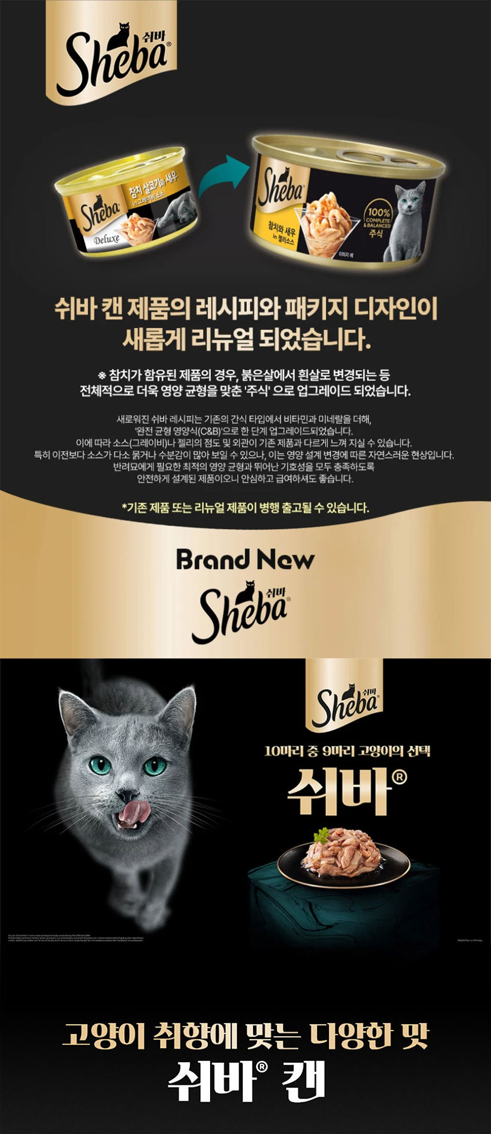 YEW_쉬바 고양이캔 참치 슬라이스와 그레이비소스 85g 상세 이미지 1
