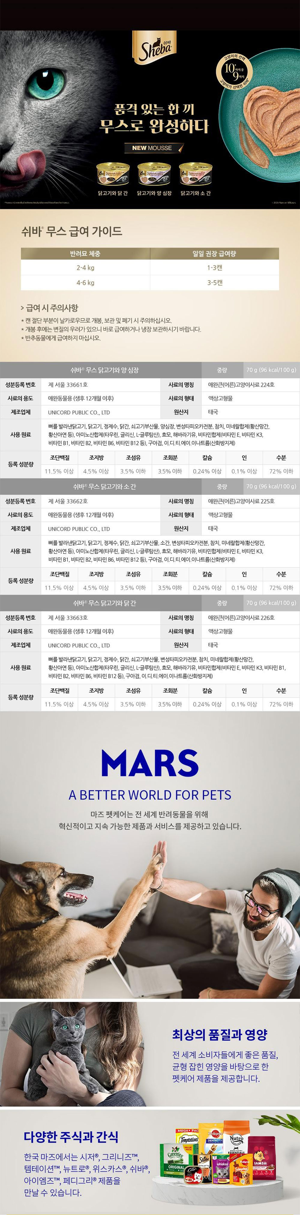 YEW_쉬바 무스 고양이캔 닭고기와 소 간 70g 상세 이미지 4