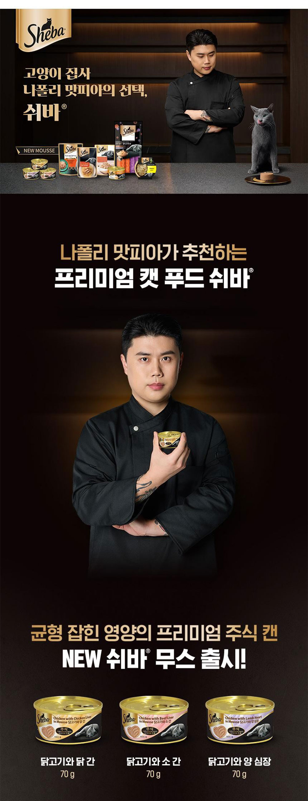 YEW_쉬바 무스 고양이캔 닭고기와 양 심장 70g 상세 이미지 1