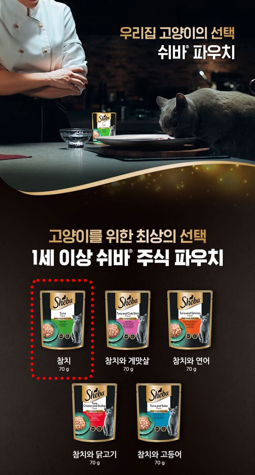 YEW_쉬바 파우치 고양이 주식 참치 70g 상세 이미지 1