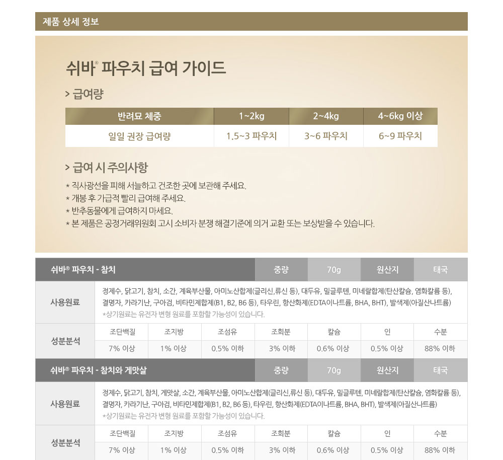 YEW_쉬바 파우치 고양이 주식 참치와 게맛살 70g 상세 이미지 5
