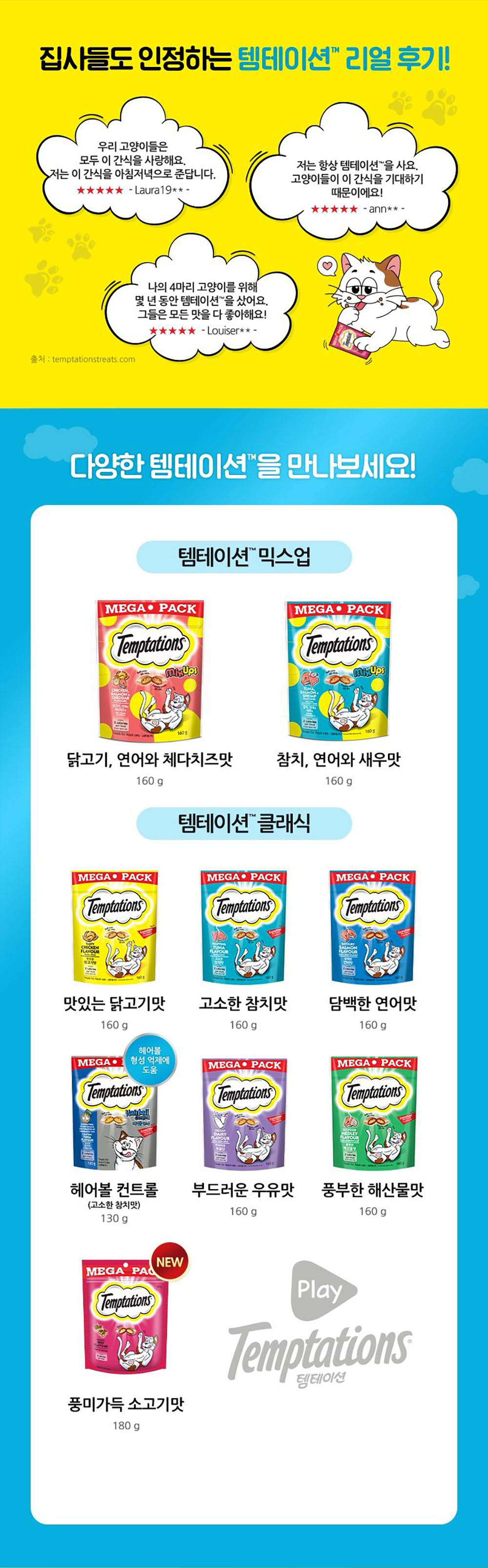 YEW_템테이션 고양이간식 소고기맛 180g 상세 이미지 3