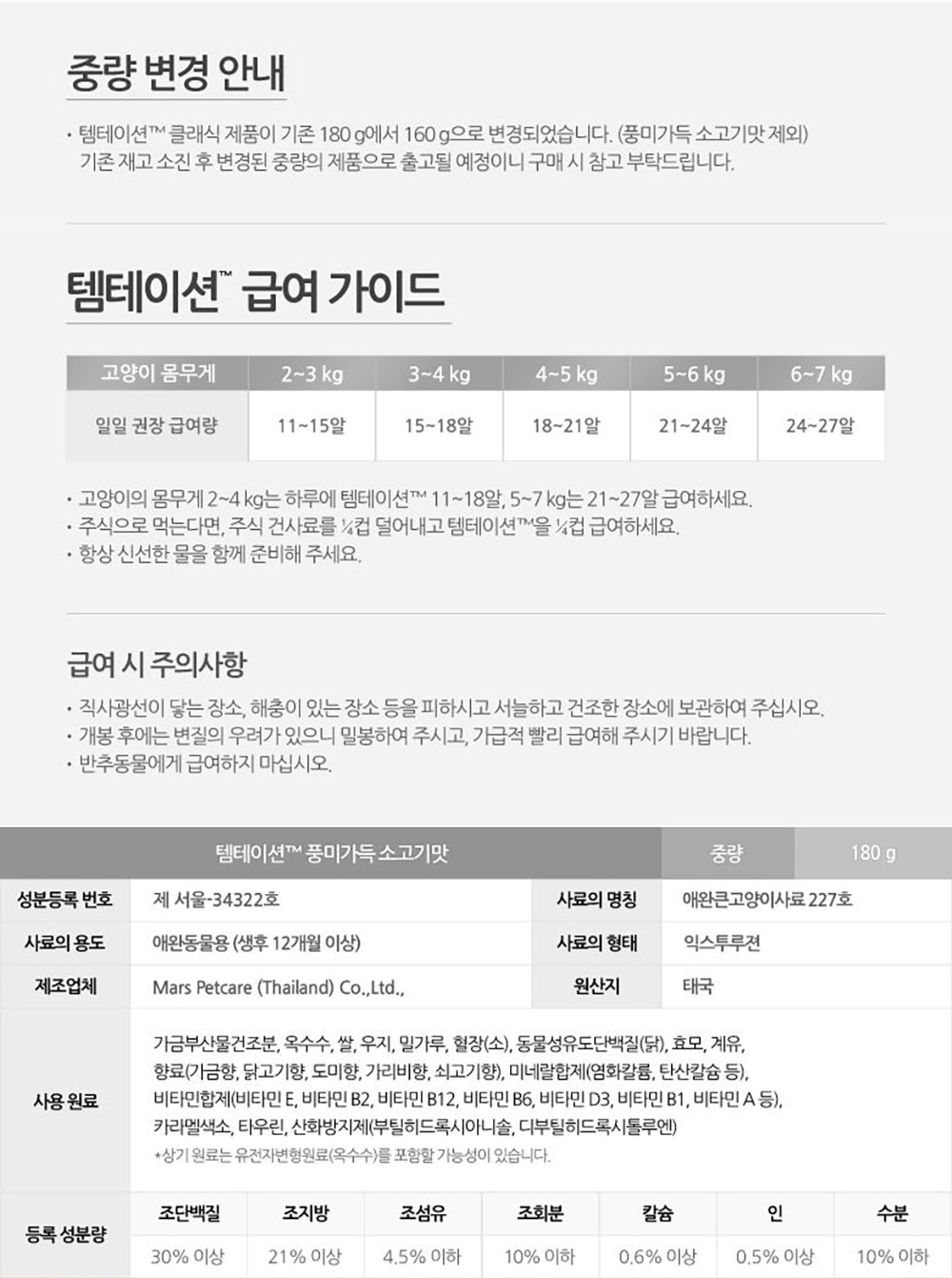 YEW_템테이션 고양이간식 소고기맛 180g 상세 이미지 5