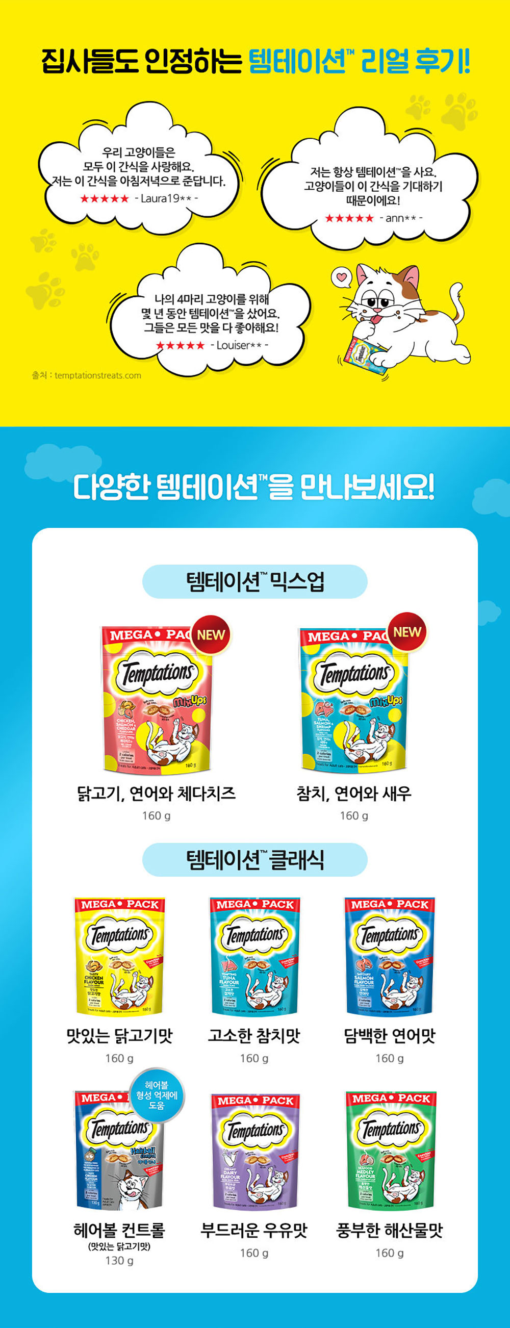 YEW_템테이션 고양이간식 믹스업 닭고기 연어와 체다치즈 맛 160g 상세 이미지 3