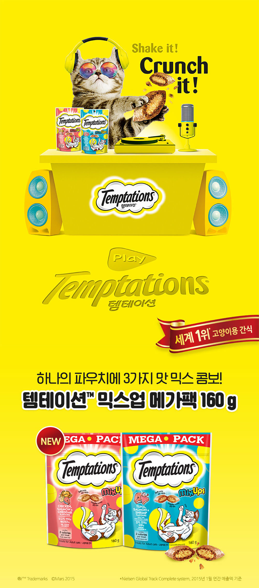 YEW_템테이션 고양이간식 믹스업 참치 연어와 새우맛 160g 상세 이미지 1