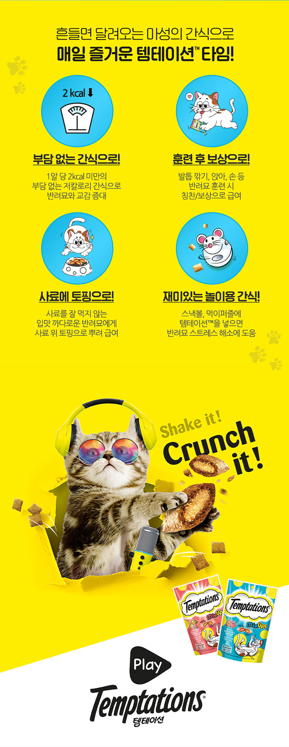 YEW_템테이션 고양이간식 믹스업 참치 연어와 새우맛 160g 상세 이미지 4