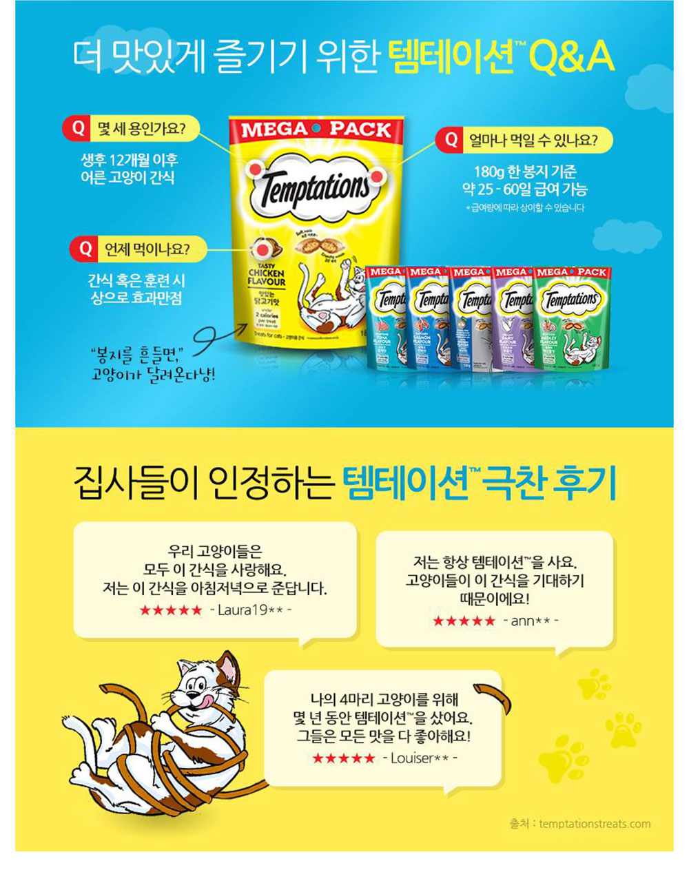 YEW_템테이션 고양이간식 풍부한 해산물맛 180g 상세 이미지 4