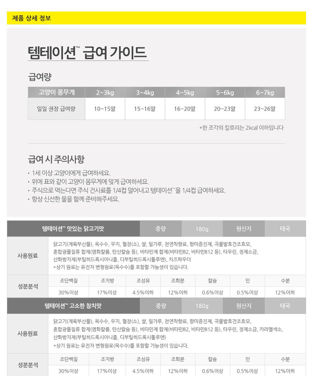 YEW_템테이션 고양이간식 풍부한 해산물맛 180g 상세 이미지 5