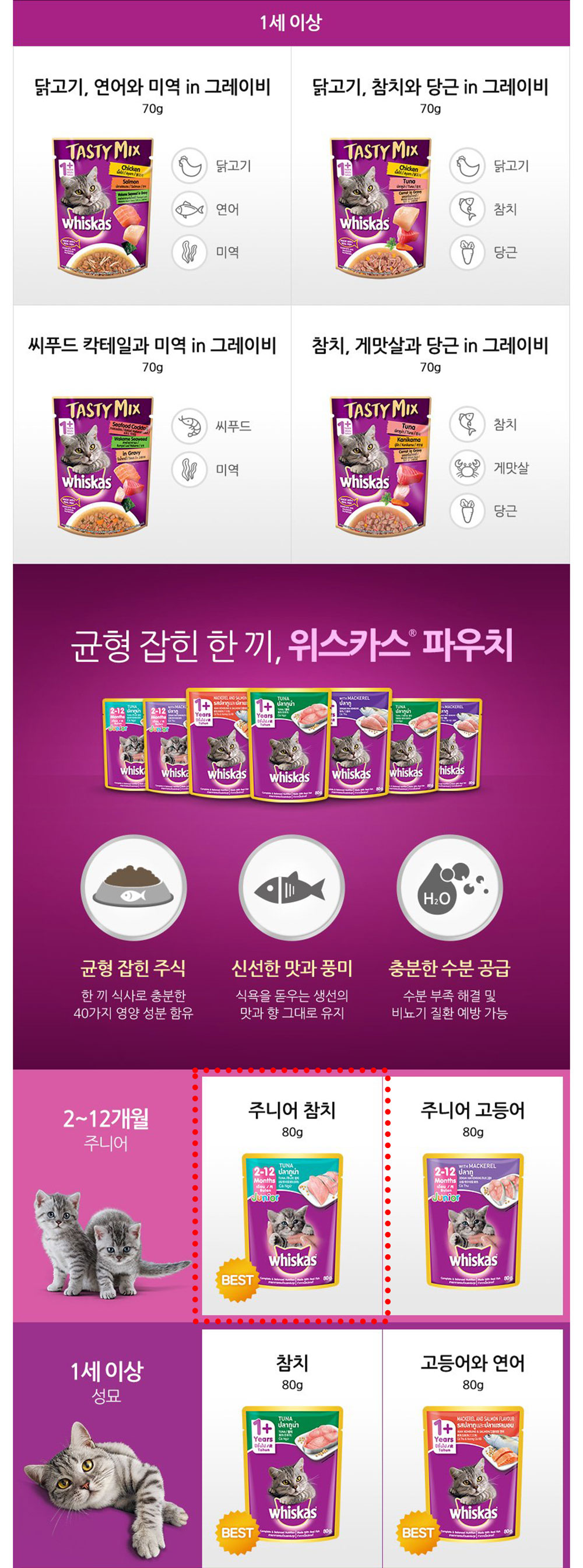 YEW_위스카스팩 고양이사료 주니어 참치 80g 상세 이미지 2
