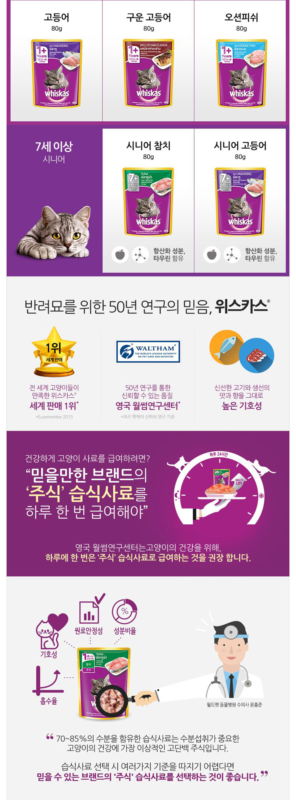 YEW_위스카스팩 고양이사료 주니어 참치 80g 상세 이미지 3