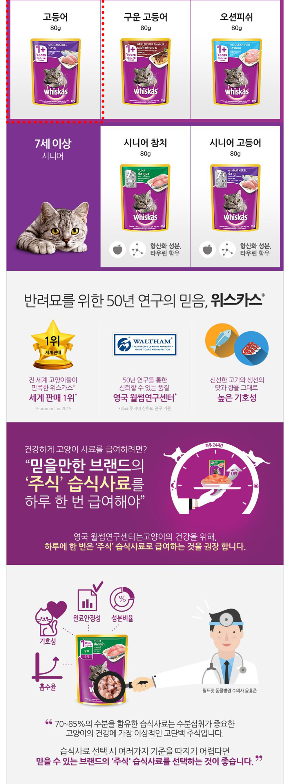 YEW_위스카스팩 고양이사료 고등어 80g 상세 이미지 3
