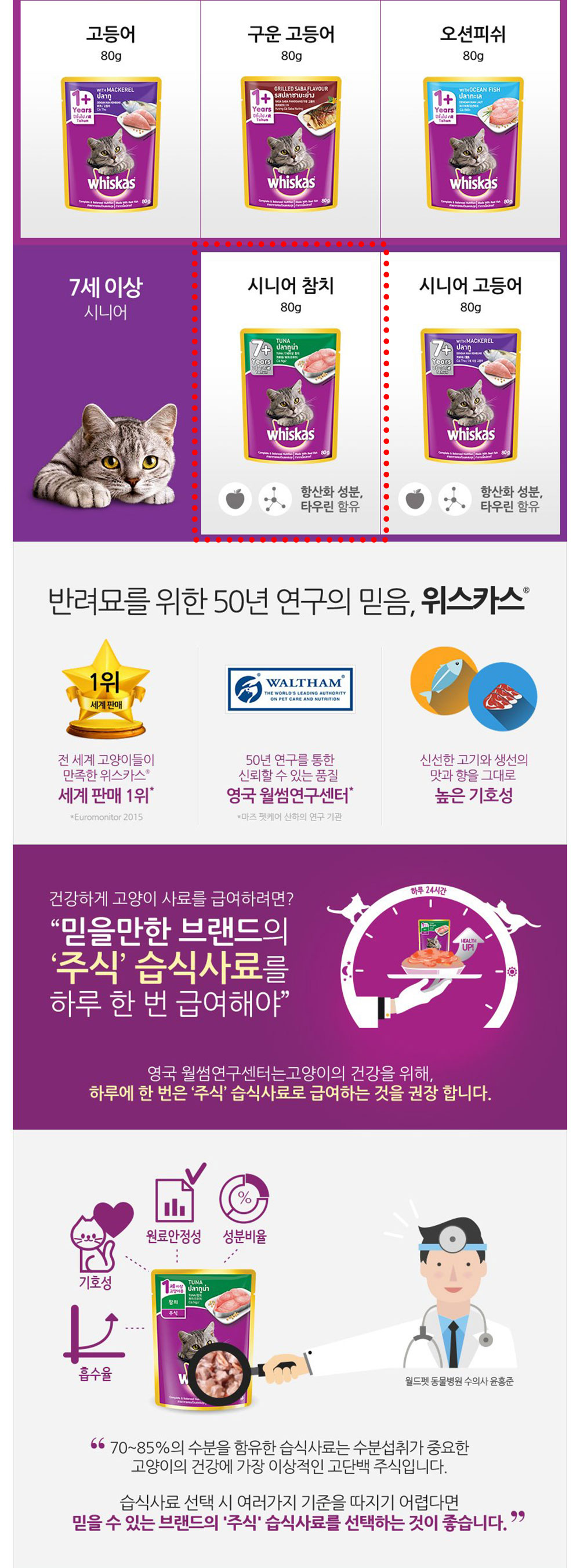 YEW_위스카스팩 고양이사료 시니어 참치 80g 상세 이미지 3