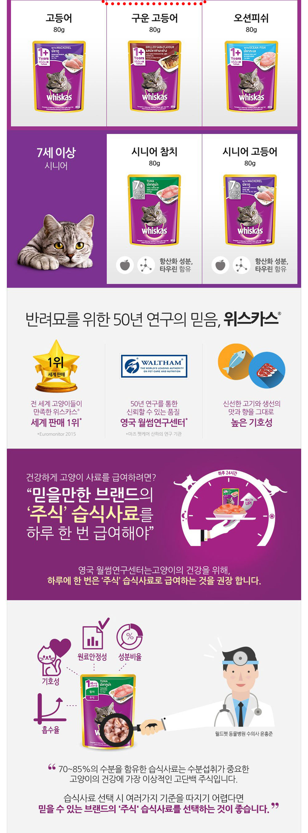 YEW_위스카스팩 고양이사료 참치 80g 상세 이미지 3